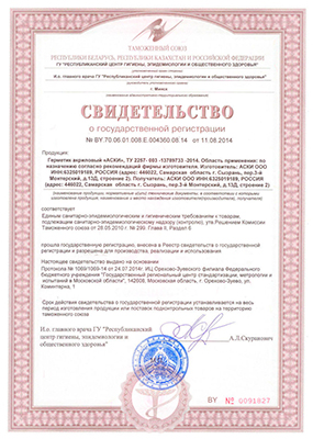 Свидетельство о государственной регистрации